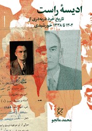 دانلود کتاب ادیسه راست