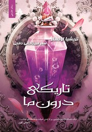 دانلود کتاب تاریکی درون ما