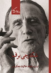 دانلود کتاب شکارچی برف