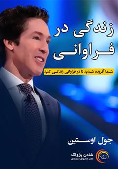 دانلود زندگی در فراوانی