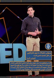 معرفی و دانلود خلاصه کتاب صوتی وسواس خطرناک ما برای کمال گرایی در حال تشدید شدن است