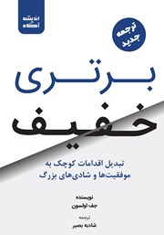 دانلود کتاب برتری خفیف