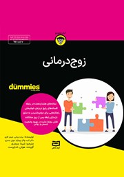 دانلود زوج درمانی