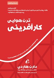 دانلود کتاب ترن هوایی کارآفرینی