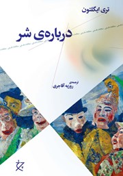 دانلود کتاب درباره‌ی شر