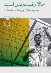 دانلود کتاب حالا وقت دویدن است