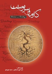 دانلود کتاب کارما و سرنوشت
