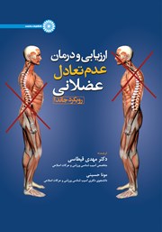 دانلود کتاب ارزیابی و درمان عدم تعادل عضلانی