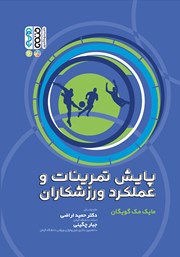 دانلود کتاب پایش تمرینات و عملکرد ورزشکاران