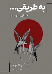 دانلود کتاب به طریقی