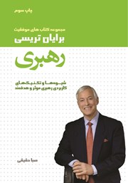 دانلود کتاب رهبری