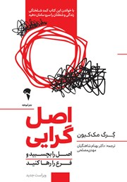 دانلود کتاب اصل گرایی