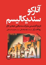 دانلود کتاب آنارکوسندیکالیسم