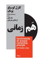 دانلود کتاب هم زمانی