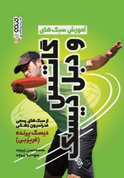 دانلود کتاب آموزش سبک‌های گاتس و دبل دیسک