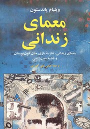 دانلود کتاب معمای زندانی