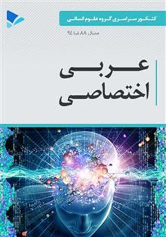 دانلود کتاب عربی اختصاصی