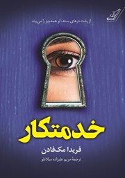 دانلود کتاب خدمتکار