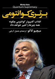 دانلود کتاب برتری کوانتومی