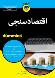 دانلود کتاب اقتصادسنجی