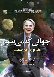 دانلود کتاب جهانی که می‌بینم