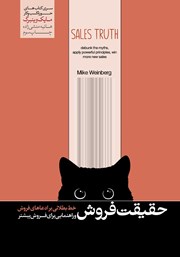 دانلود کتاب حقیقت فروش