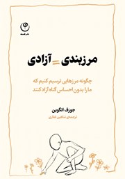 دانلود کتاب مرزبندی = آزادی