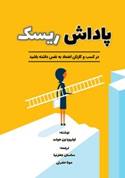 دانلود کتاب پاداش ریسک