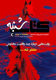 دانلود مجله صوتی کتاب شنبه - شماره شانزده