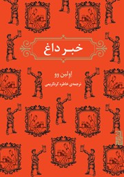 معرفی و دانلود کتاب خبر داغ