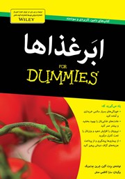 دانلود کتاب ابرغذاها