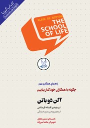 دانلود کتاب صوتی چگونه با همکاران خود کنار بیاییم