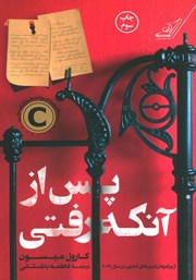 دانلود کتاب پس از آنکه رفتی