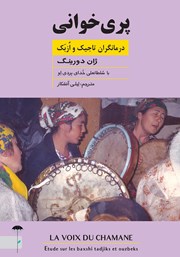 دانلود کتاب پری خوانی