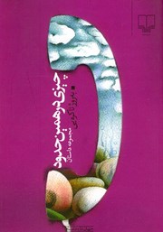 دانلود کتاب چیزی در همین حدود