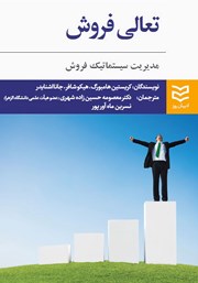 دانلود کتاب تعالی فروش