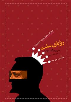 دانلود کتاب رویای سلت