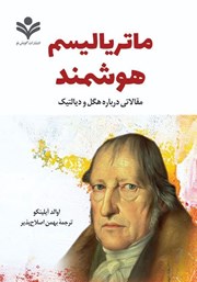 دانلود کتاب ماتریالیسم هوشمند