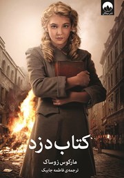 دانلود کتاب دزد