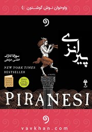دانلود کتاب صوتی پیرانزی