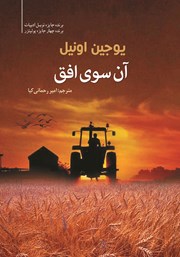 دانلود کتاب آن سوی افق