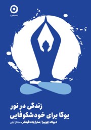 دانلود کتاب زندگی در نور