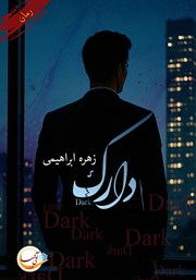 معرفی و دانلود کتاب دارک