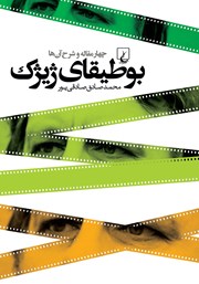 دانلود کتاب بوطیقای ژیژک