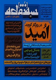 دانلود مجله سه نقطه - شماره 12