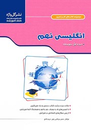 دانلود کتاب کار و تمرین انگلیسی نهم