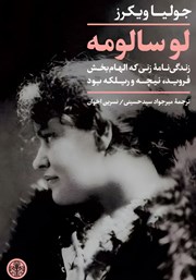 معرفی و دانلود کتاب لو سالومه