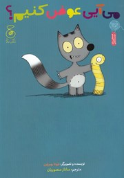 معرفی و دانلود کتاب می‌آیی عوض کنیم؟