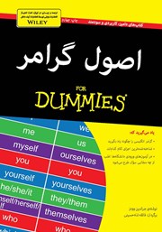 دانلود کتاب اصول گرامر