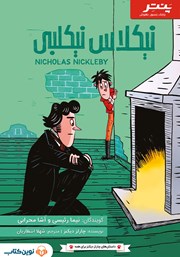 دانلود کتاب صوتی نیکلاس نیکلبی